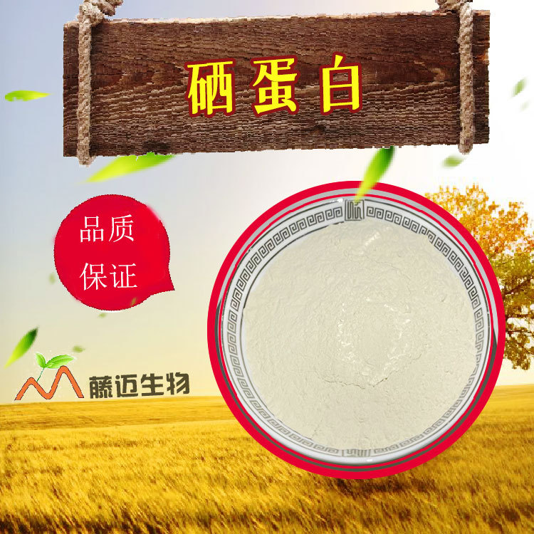 富硒产品追溯(追溯富硒产品是真的吗)-硒宝网