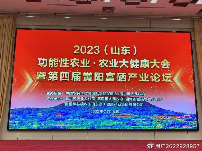 淄博富硒产品（淄博富硒源家庭农?。?硒宝网