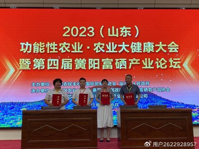 淄博富硒产品（淄博富硒源家庭农?。?硒宝网