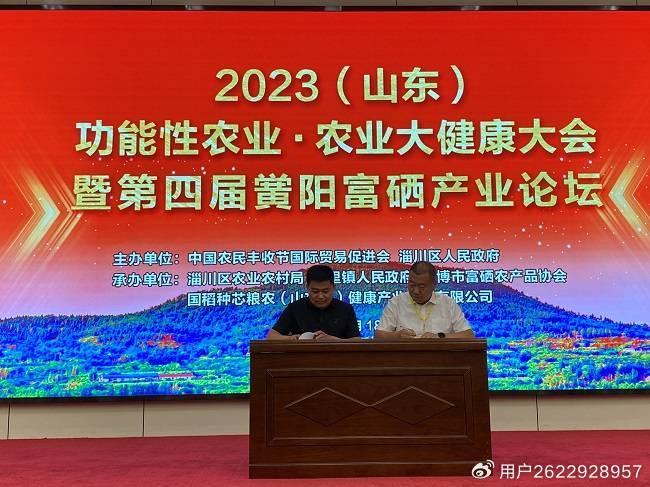 淄博富硒产品（淄博富硒源家庭农?。?硒宝网