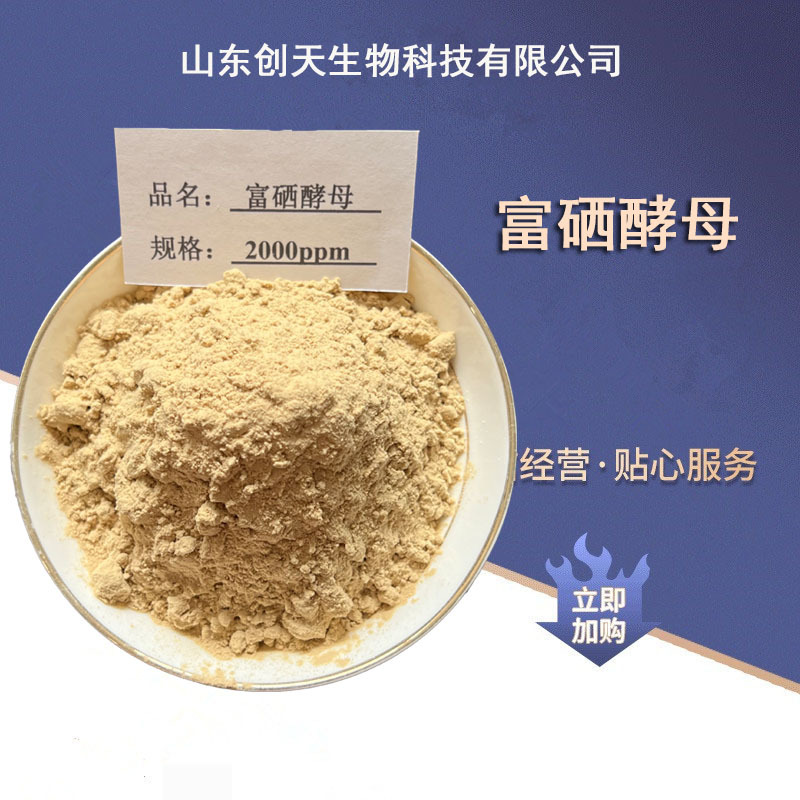 富硒酵母产品(富硒酵母原料)-硒宝网