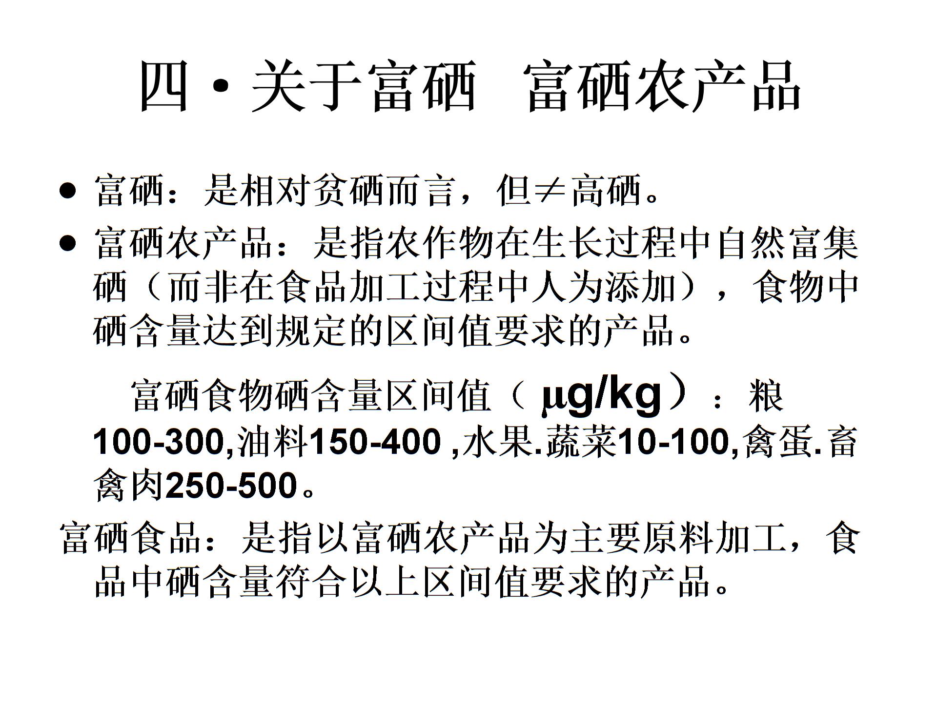 富硒产品技术(富硒产品前景)-硒宝网