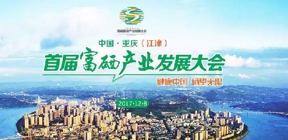 富硒产品江津(江津富硒食品)-硒宝网