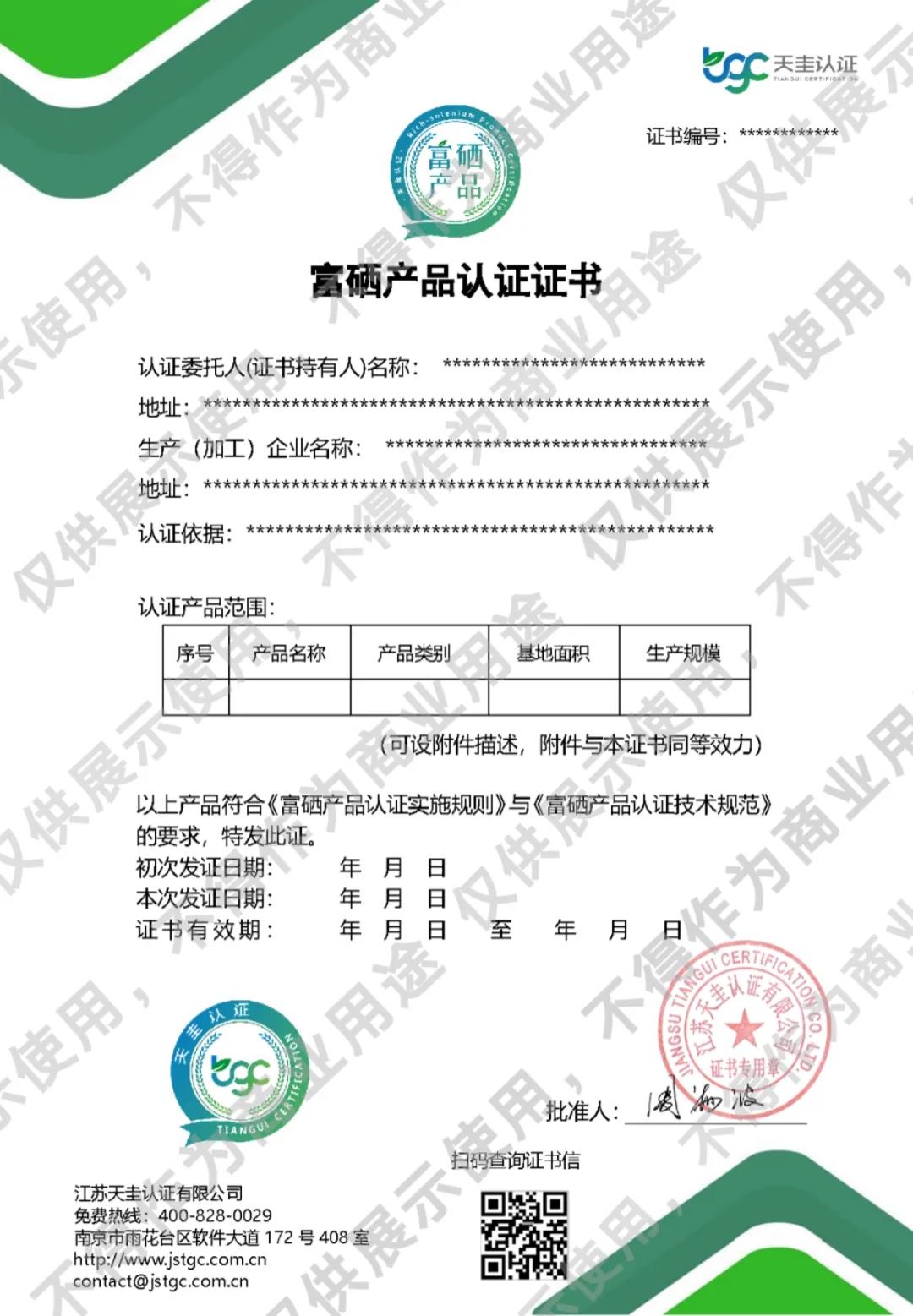 富硒产品企业(富硒企业产品介绍)-硒宝网