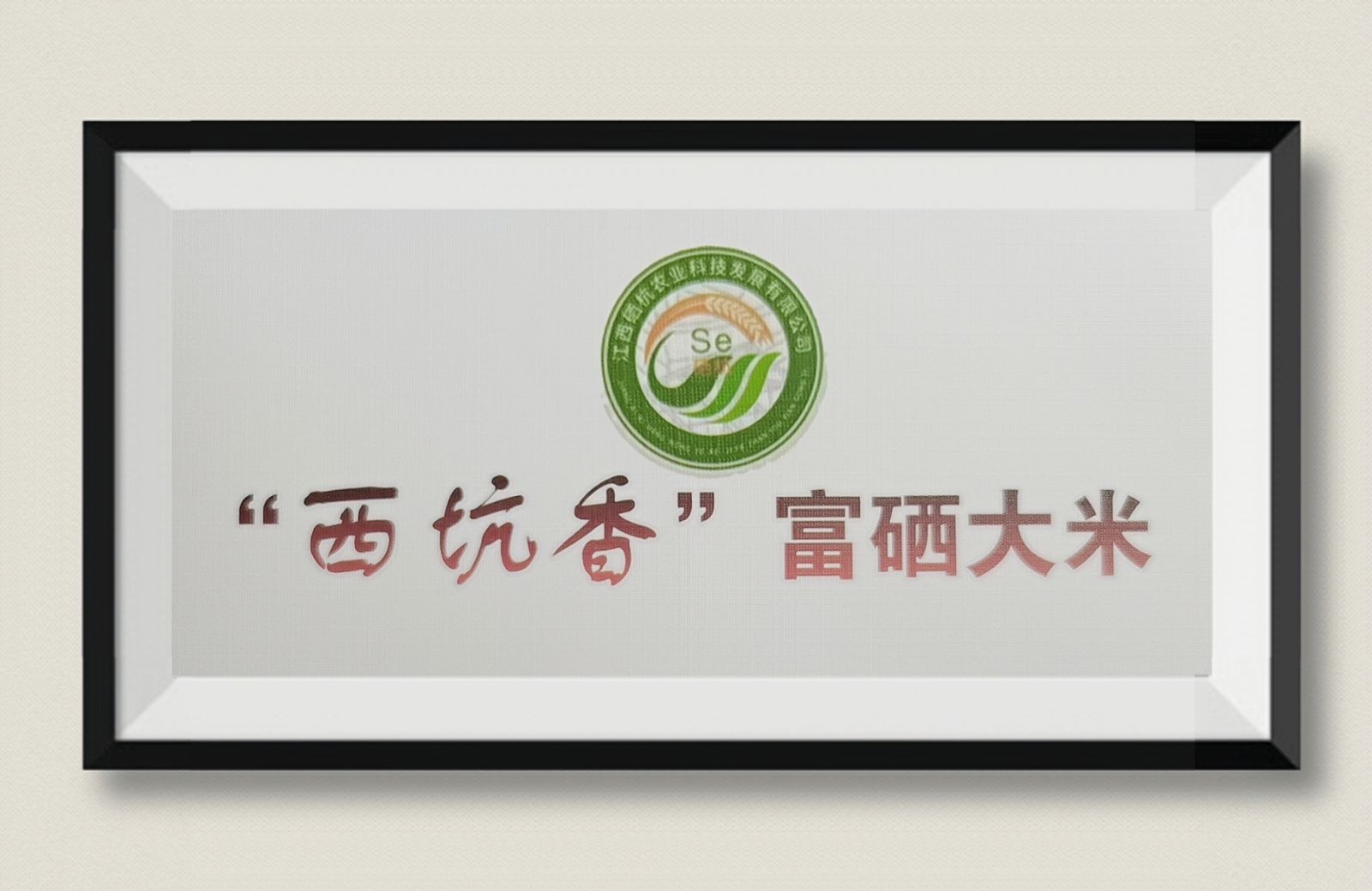 农产品富硒米(米农富硒产品是什么)-硒宝网