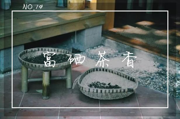 富硒茶好喝吗(喝富硒茶能补硒吗)-硒宝网