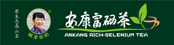 汉滨区富硒茶(汉中富硒绿茶)-硒宝网