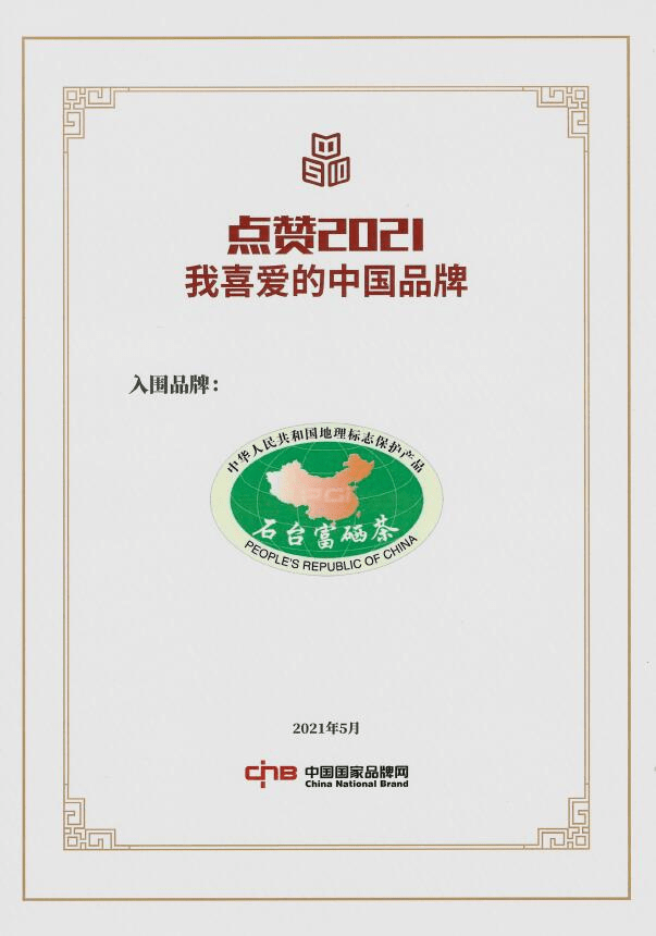 富硒茶 石台（石台富硒茶属于什么茶）-硒宝网