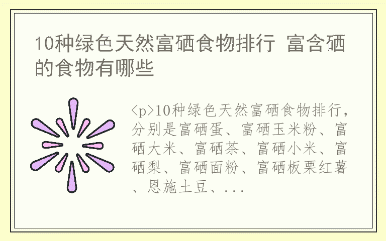 购恩施富硒茶(湖北恩施富硒茶叶)-硒宝网