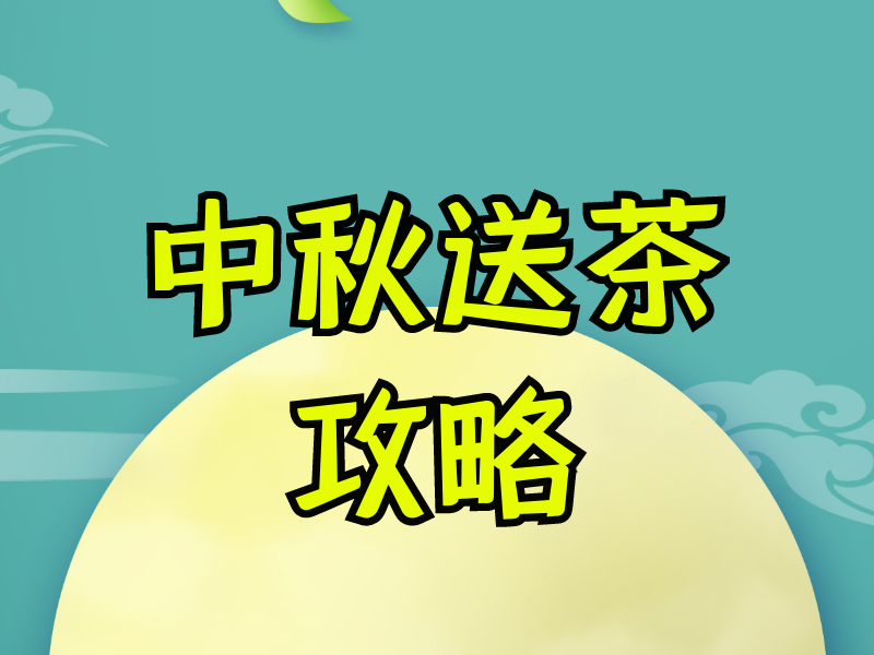 富硒茶推广案(富硒茶广告语大全)-硒宝网