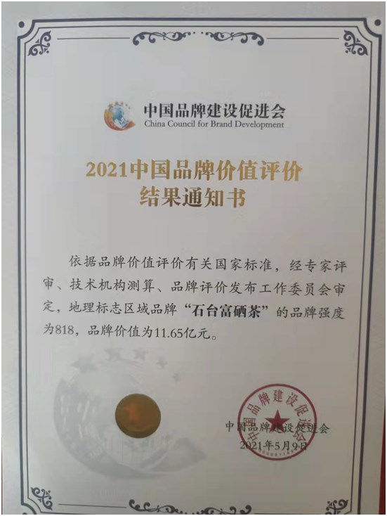 富硒茶产自哪(富硒茶的硒含量)-硒宝网