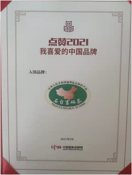 富硒茶产自哪(富硒茶的硒含量)-硒宝网