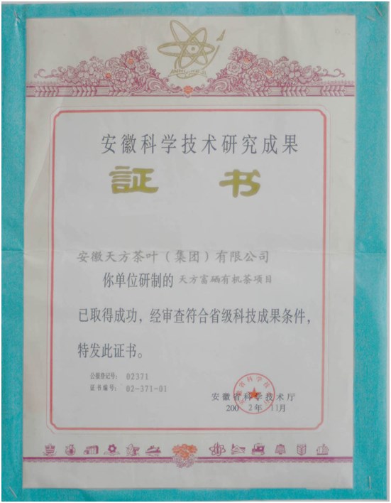 富硒茶产自哪(富硒茶的硒含量)-硒宝网