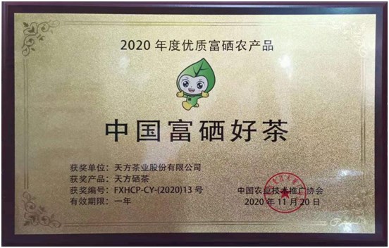 富硒茶产自哪(富硒茶的硒含量)-硒宝网