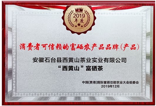 富硒茶产自哪(富硒茶的硒含量)-硒宝网