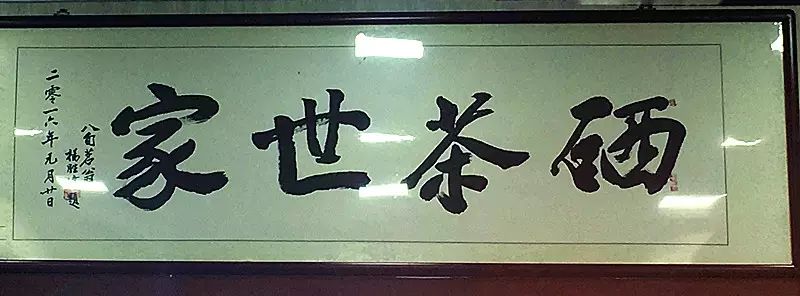 恩施富硒土茶（恩施富硒茶口感如何）-硒宝网