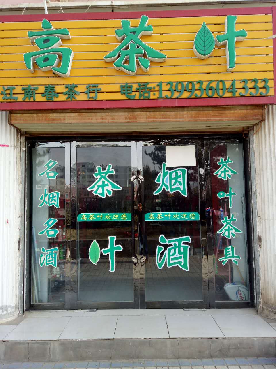 如何做富硒茶(富硒茶具)-硒宝网