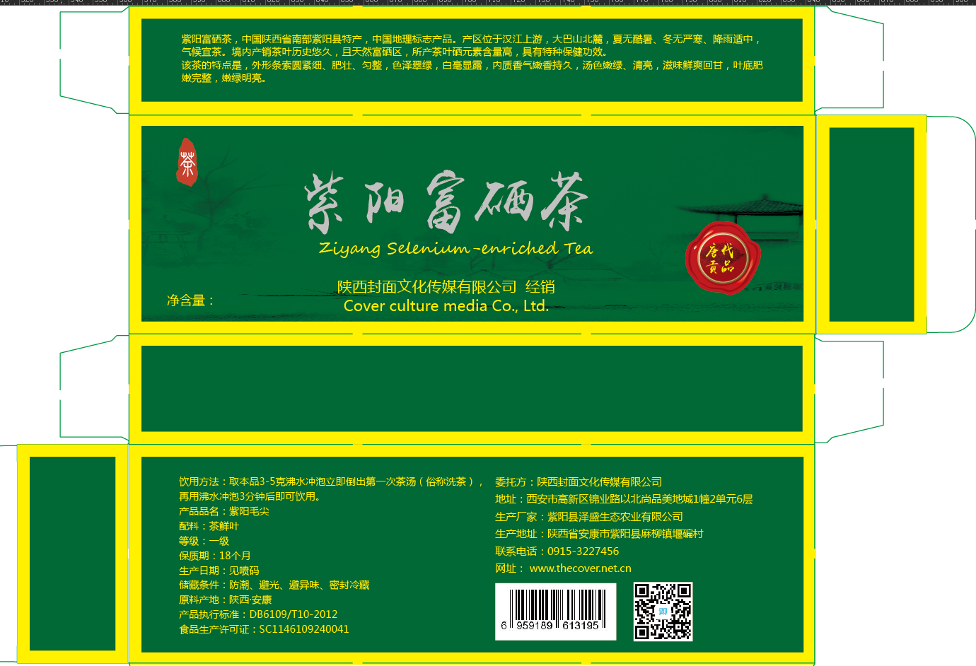 4号线富硒茶(富硒茶的价钱如何)-硒宝网