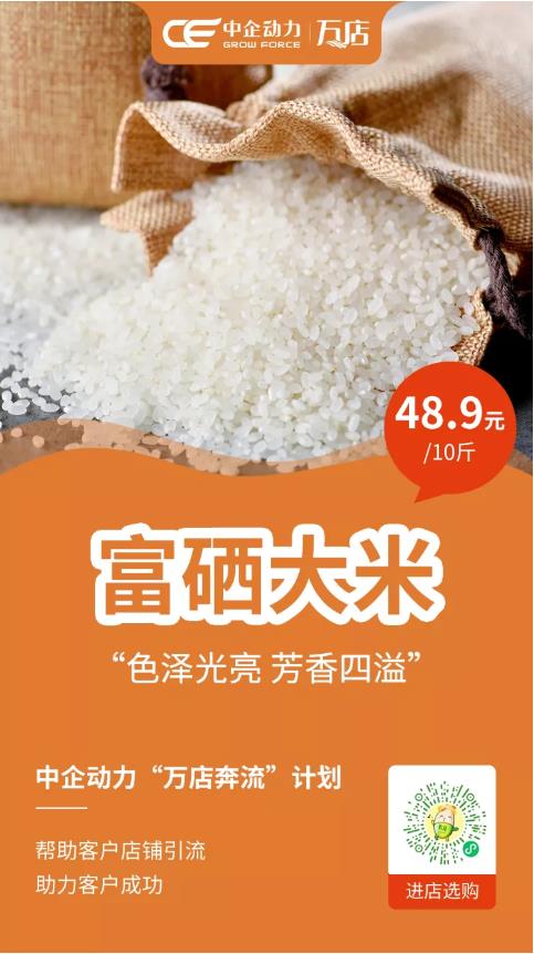 铁岭富硒大米（富硒大米多少钱一袋）-硒宝网