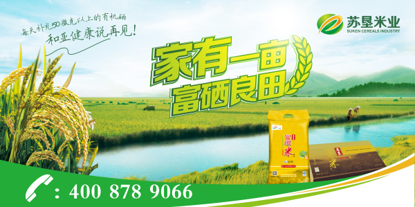 苏垦富硒大米(大米苏垦富硒含量高吗)-硒宝网