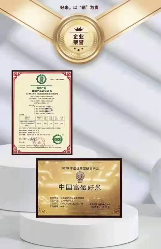 黑河富硒大米（黑龙江产的富硒大米哪里有卖）-硒宝网