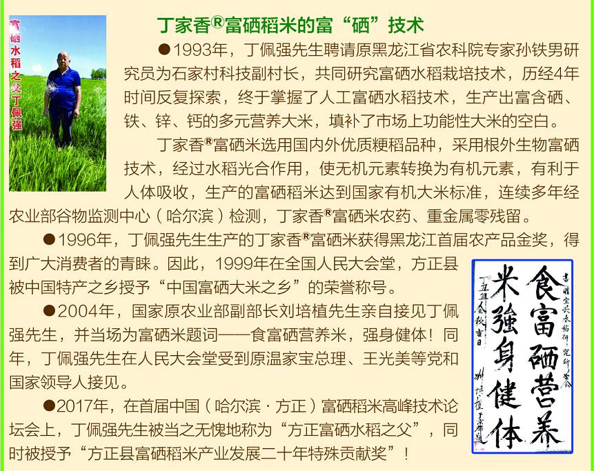 赞美富硒大米(富硒大米文案)-硒宝网