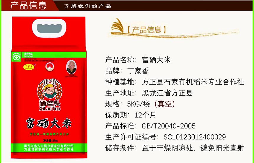 赞美富硒大米(富硒大米文案)-硒宝网