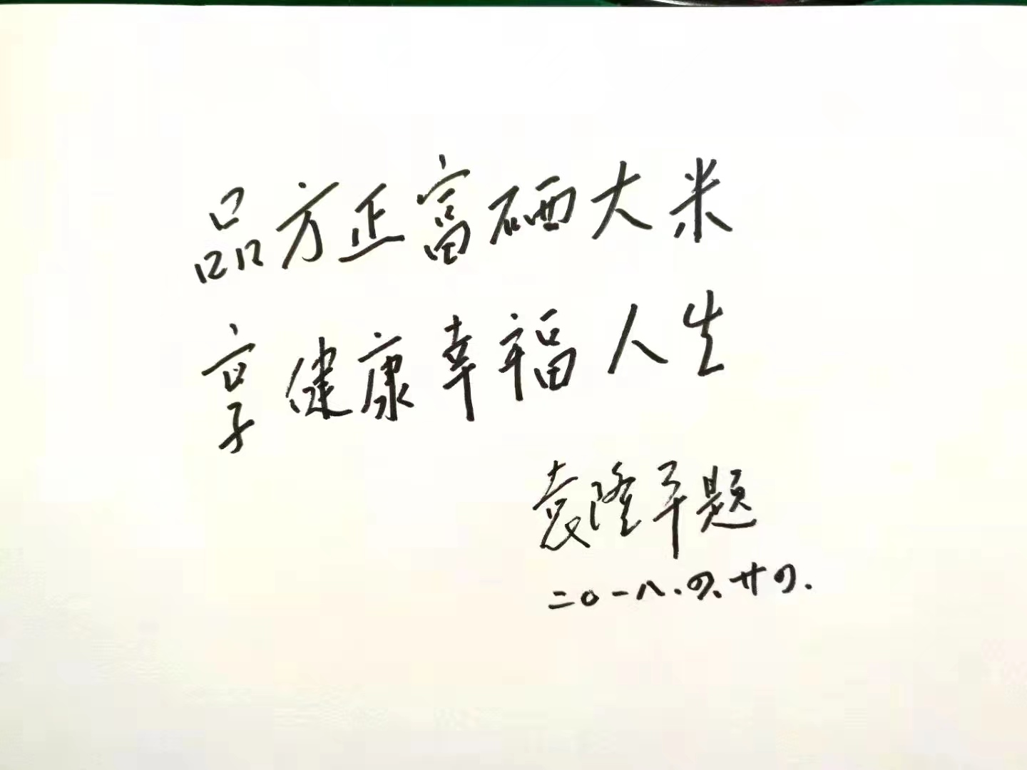 赞美富硒大米(富硒大米文案)-硒宝网