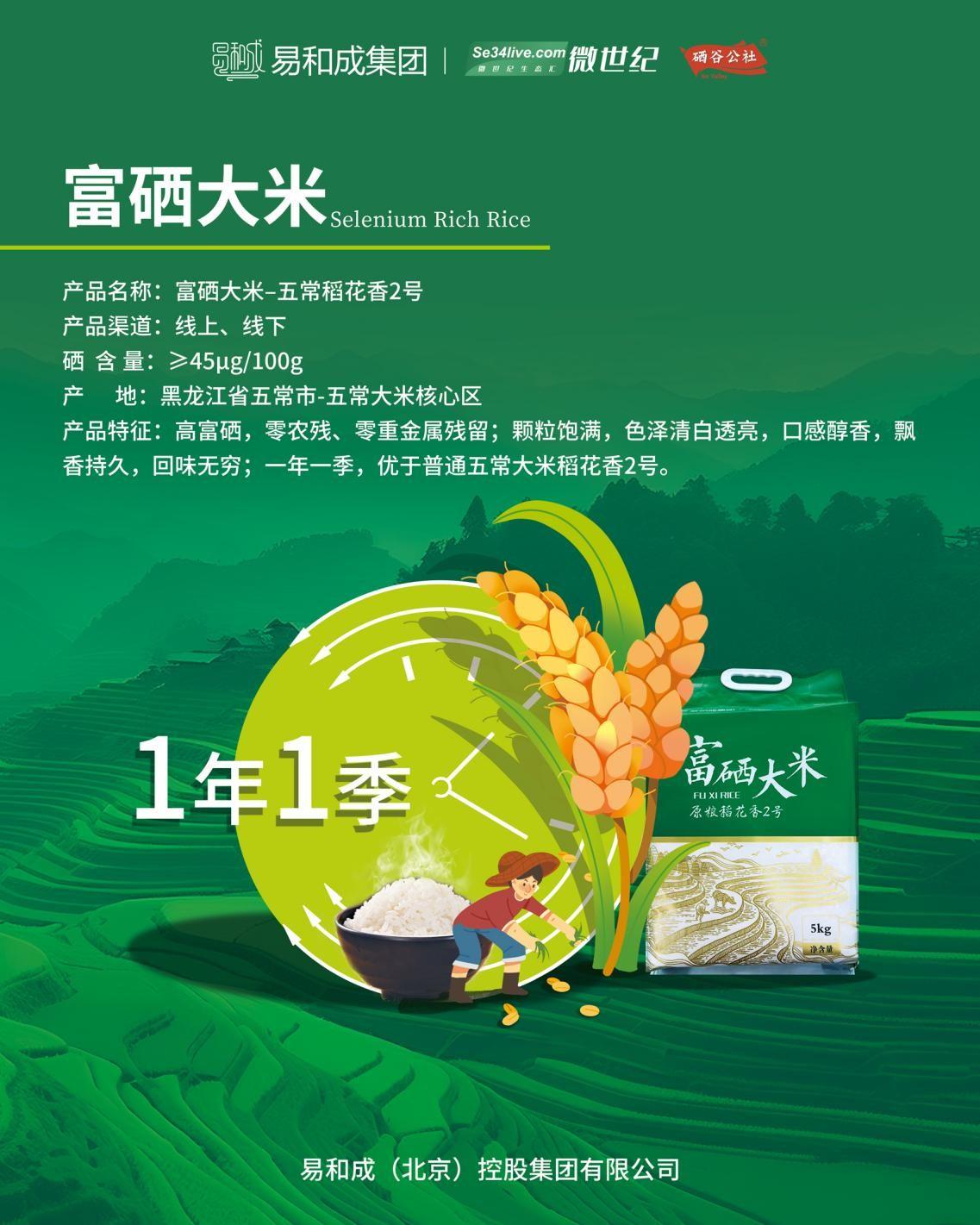 富硒大米有机(大米机富硒有什么作用)-硒宝网