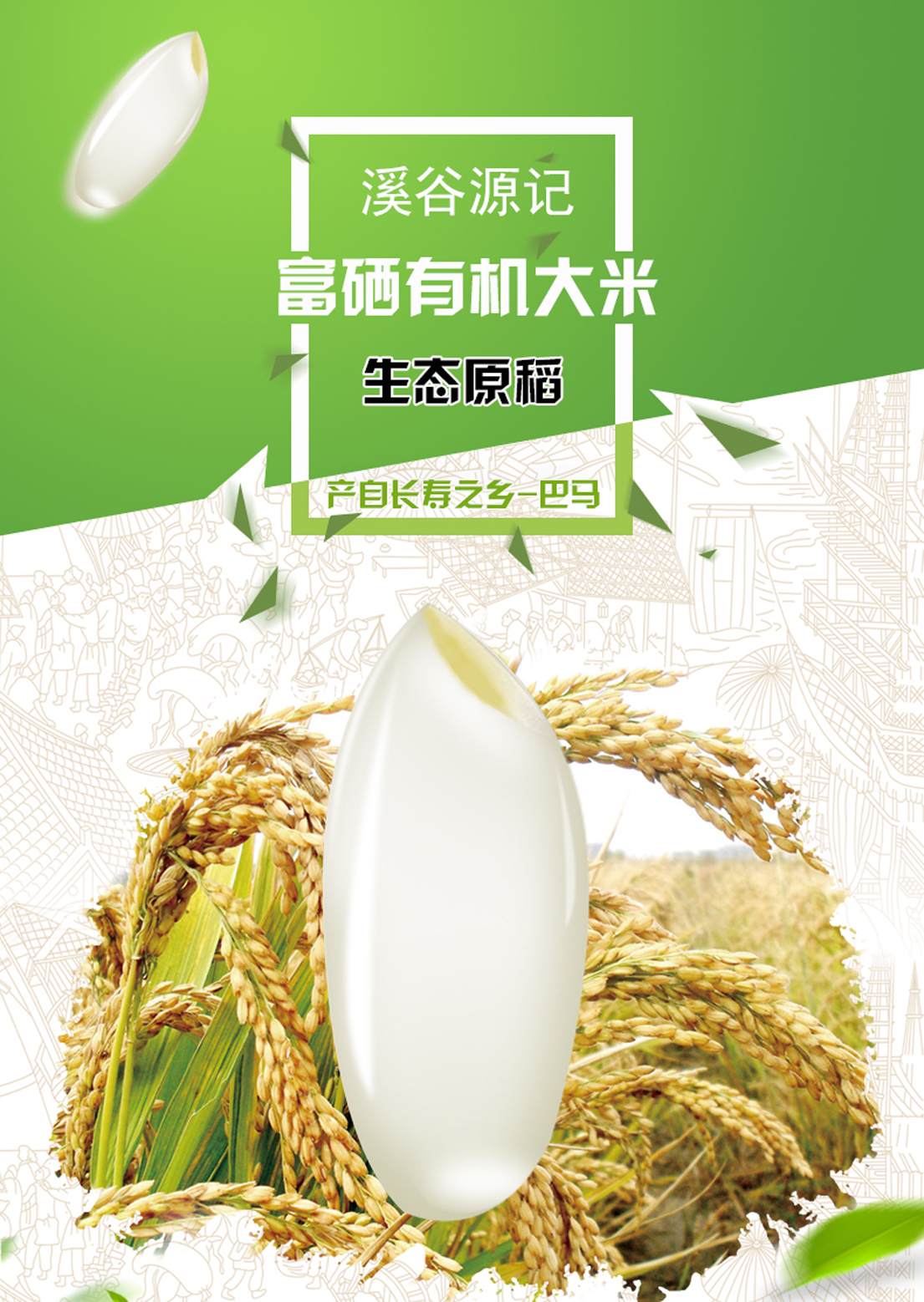 浦城富硒大米（蒲塘富硒大米）-硒宝网