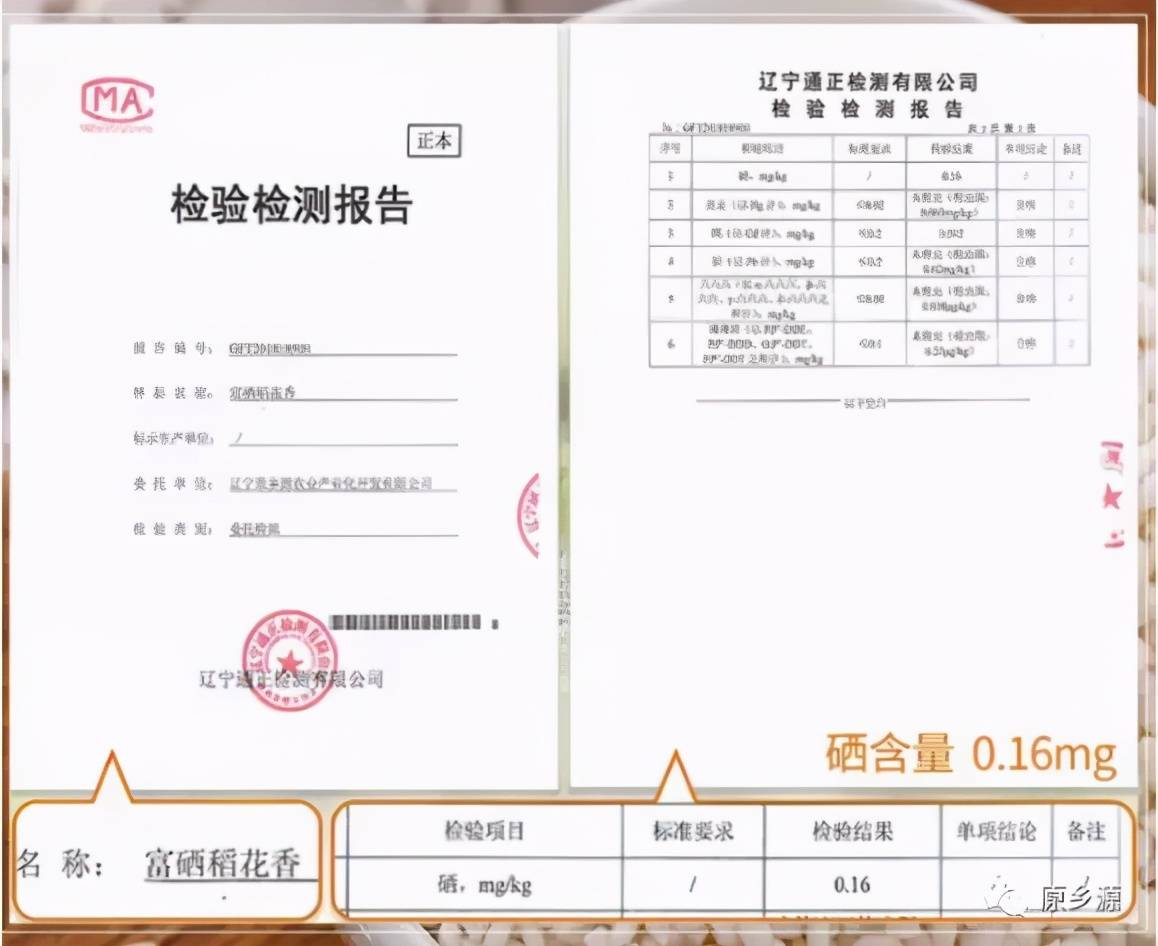 辽源富硒大米(原生态富硒大米)-硒宝网