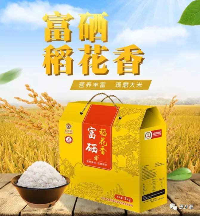 辽源富硒大米(原生态富硒大米)-硒宝网