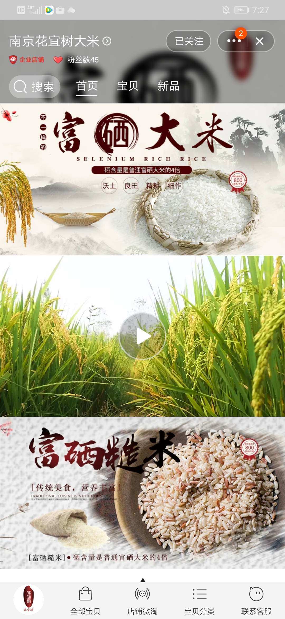 富硒大米绥棱（绥柳富硒大米）-硒宝网