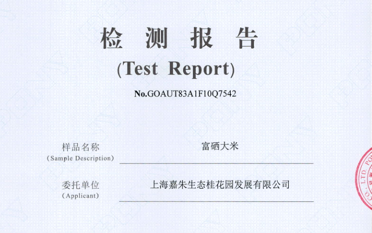 富硒大米报告(富硒大米含量)-硒宝网