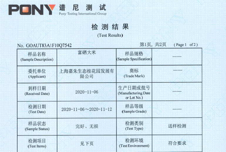 富硒大米报告(富硒大米含量)-硒宝网