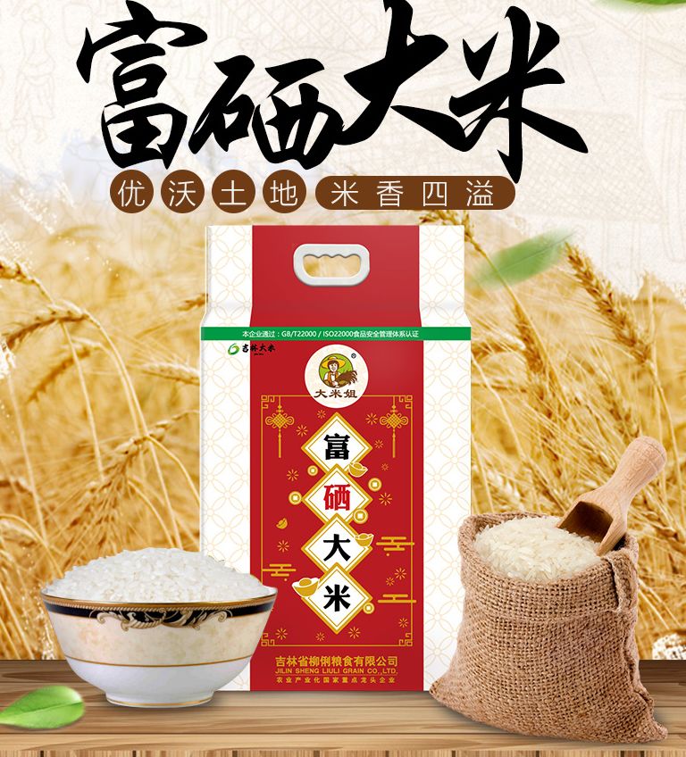 专卖富硒大米（富硒大米批发）-硒宝网