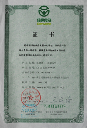 正大富硒大米(富硒大米标准)-硒宝网