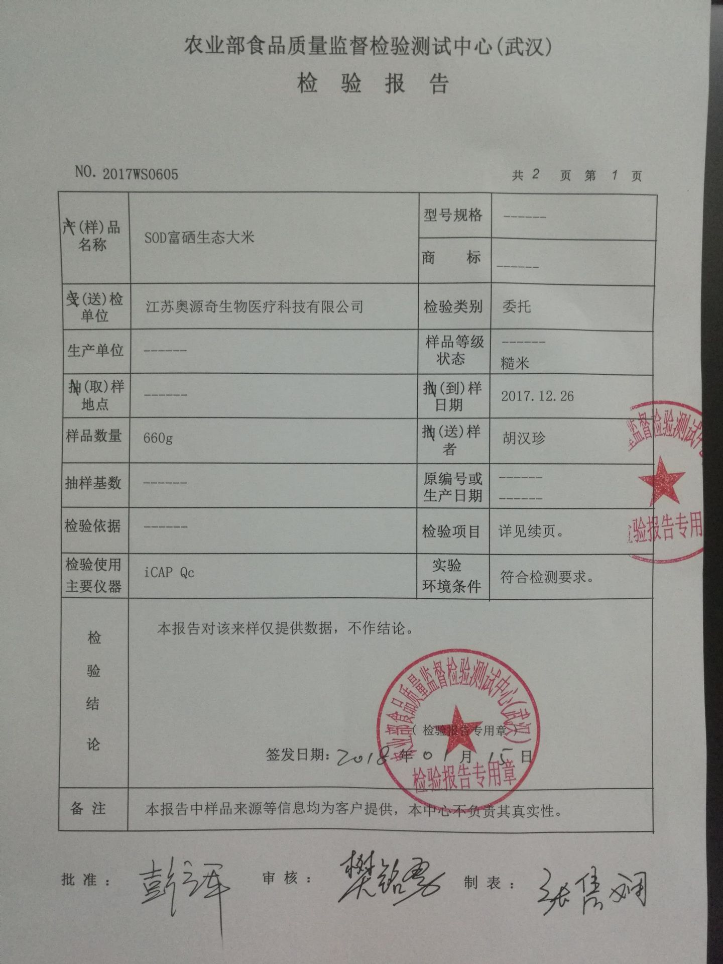 富硒大米标识(富硒大米的执行标准)-硒宝网