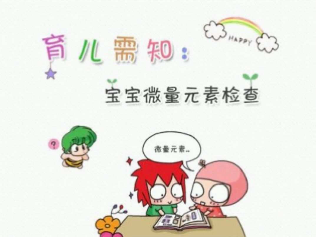 儿童有必要查微量元素吗（小孩有没必要查微量元素）-硒宝网