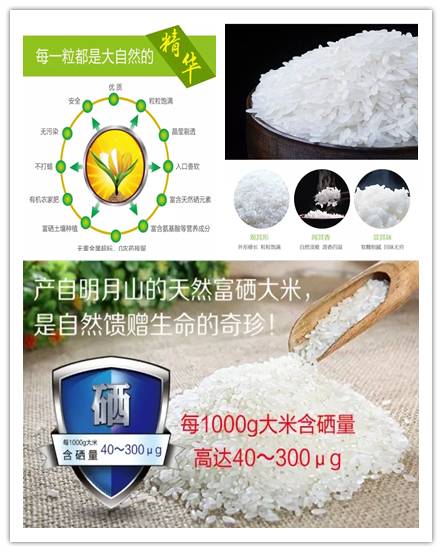 岠山富硒大米(富硒大米什么好处)-硒宝网