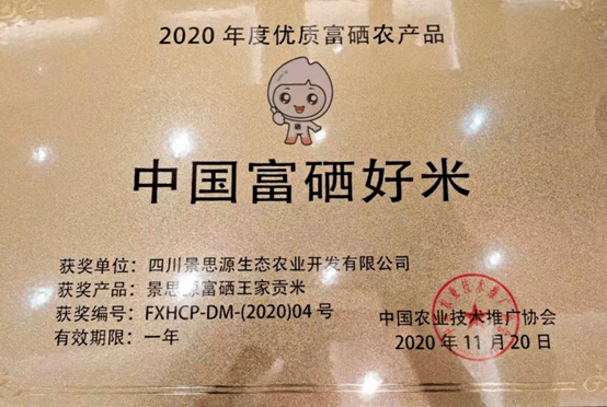 富硒高锌大米(大米锌富硒高吗)-硒宝网