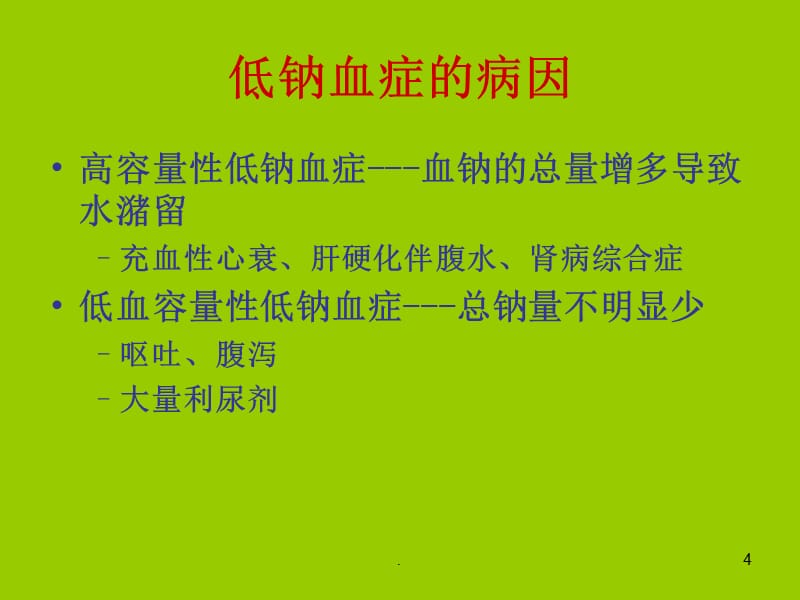 低钠血症如何补钠（钠血低会出现什么症状）-硒宝网