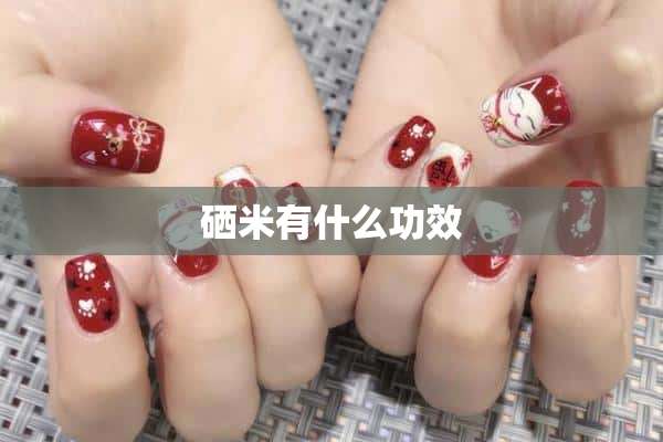 富硒大米辅食(大米辅食富硒含量)-硒宝网