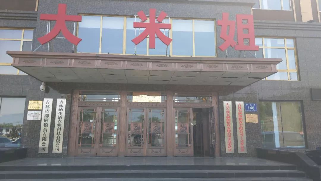 冉姐富硒大米（冉田大米）-硒宝网