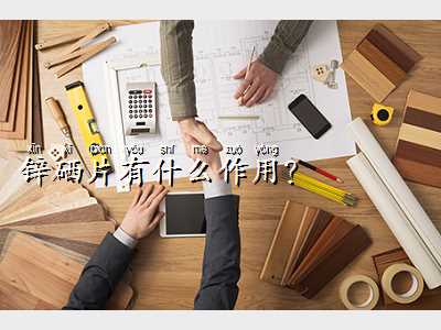 男人补锌的好处（男人补锌的重要性）-硒宝网