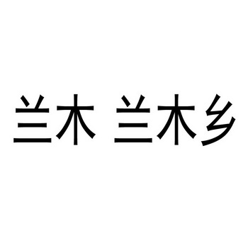 晴兰富硒大米(广西富硒大米批发)-硒宝网