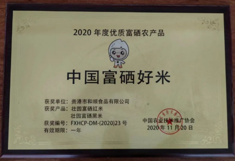 千亩富硒大米(五常大米富硒)-硒宝网