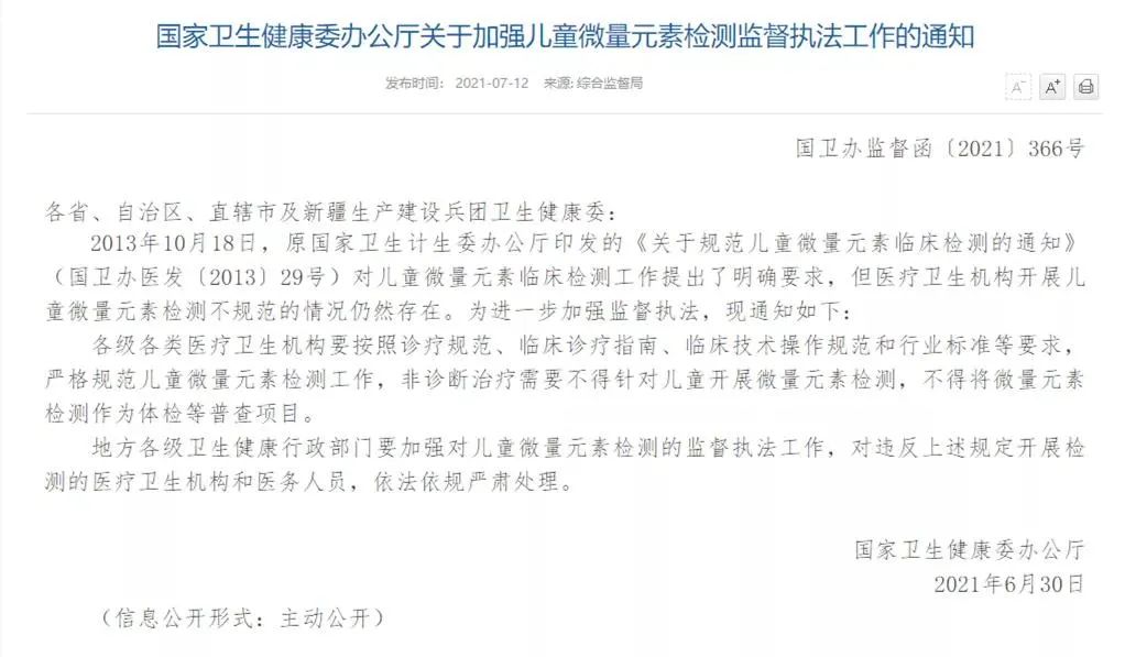 微量元素检测有哪几项（微量元素检测项有哪些）-硒宝网