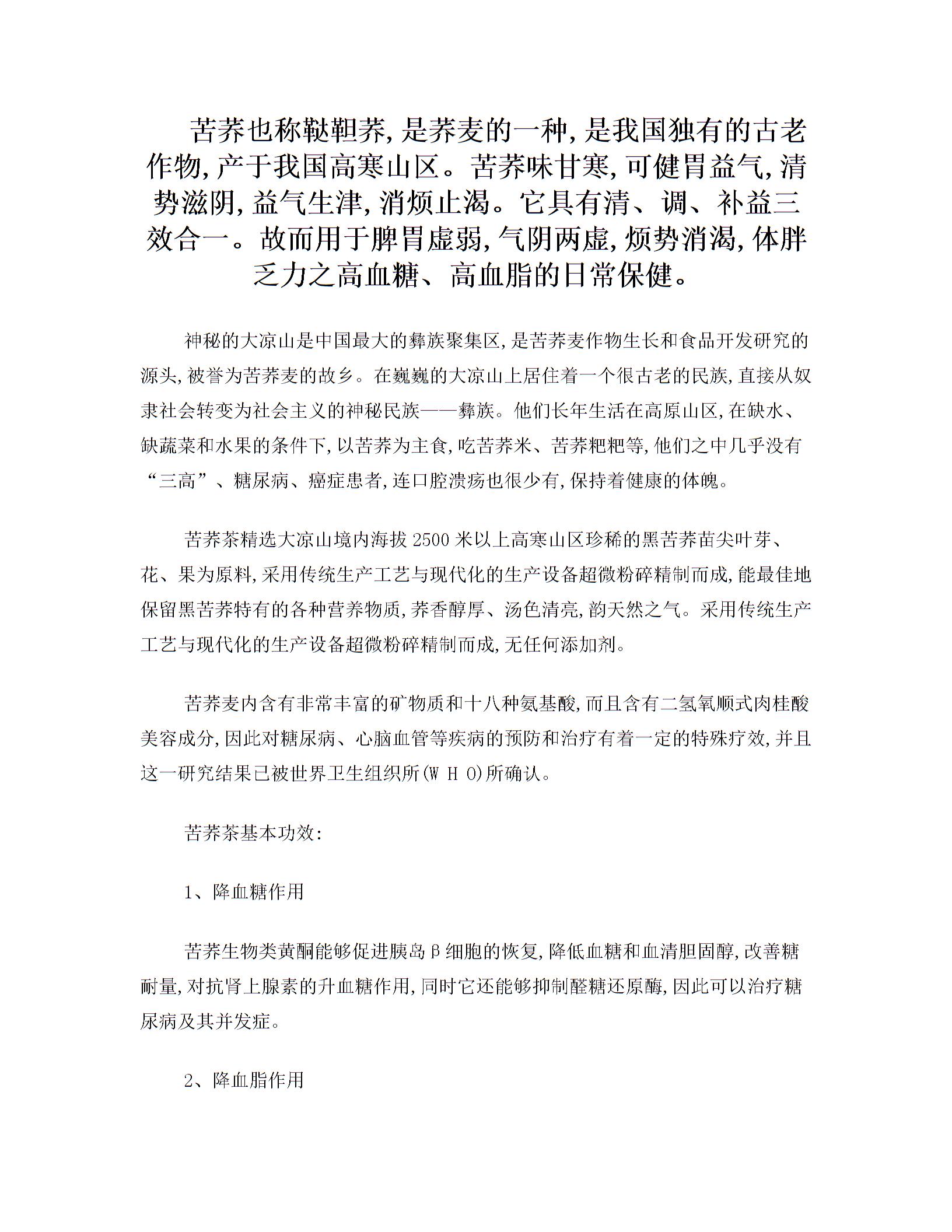 富硒苦荞面粉（苦荞硒）-硒宝网