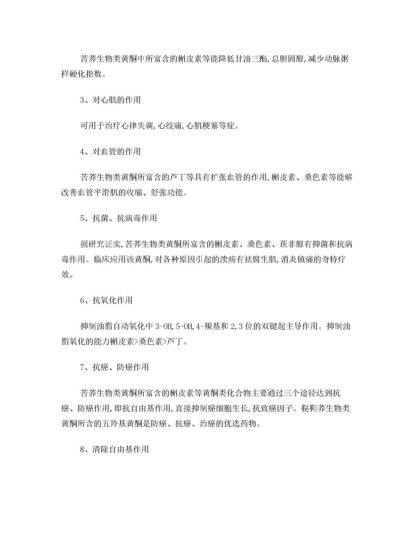 富硒苦荞面粉（苦荞硒）-硒宝网